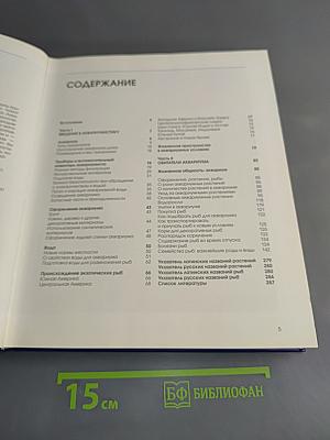 Аквариум и его обитатели