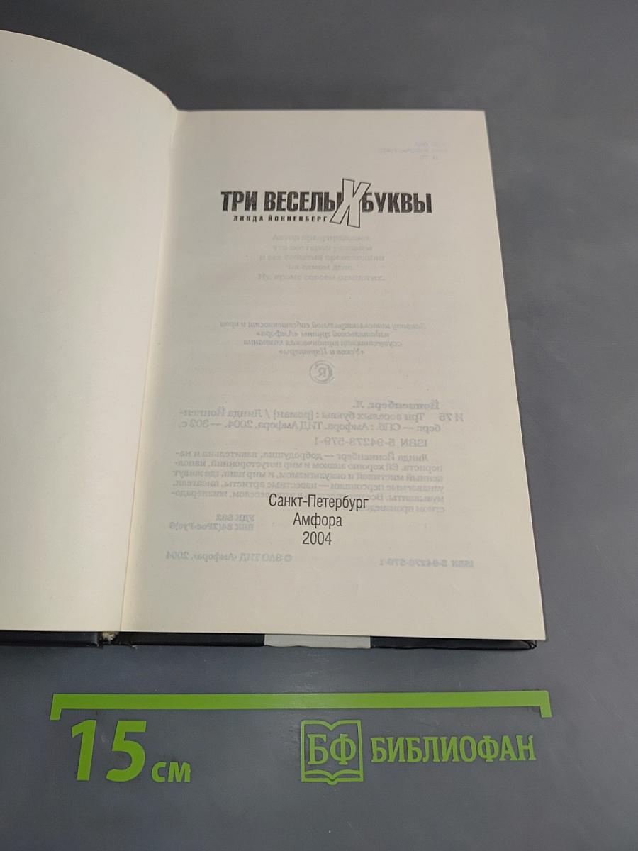 Три веселых буквы