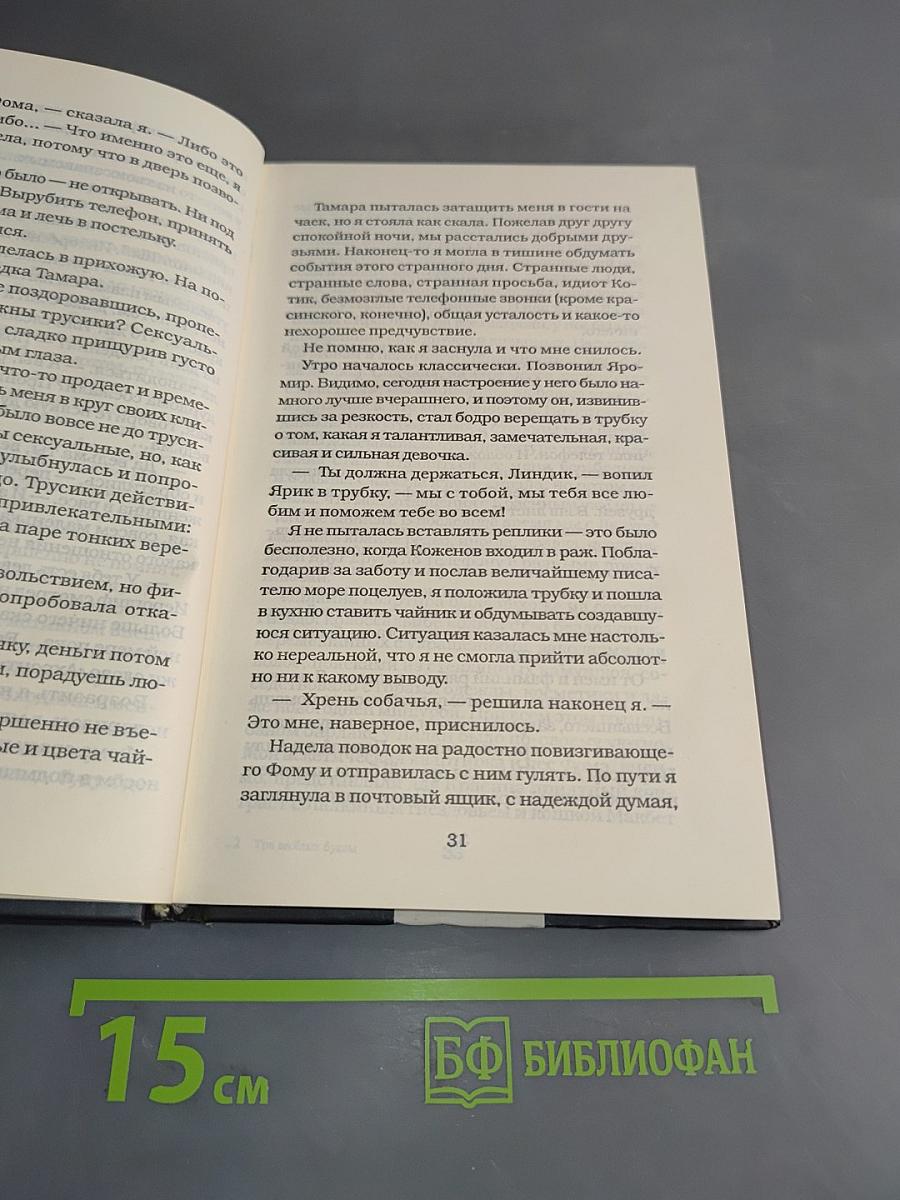Три веселых буквы