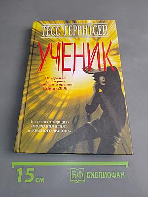 Ученик