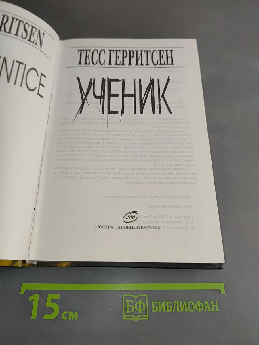 Ученик