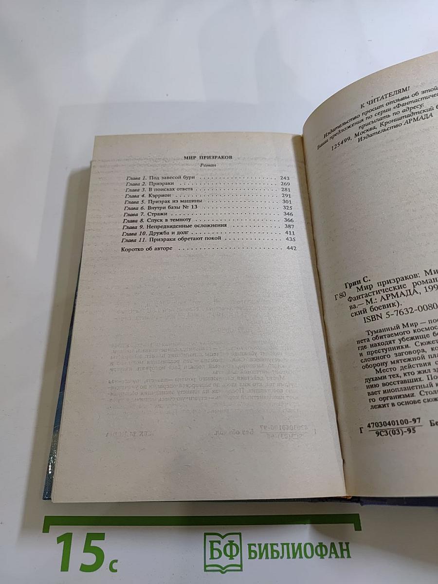 Мир Призраков