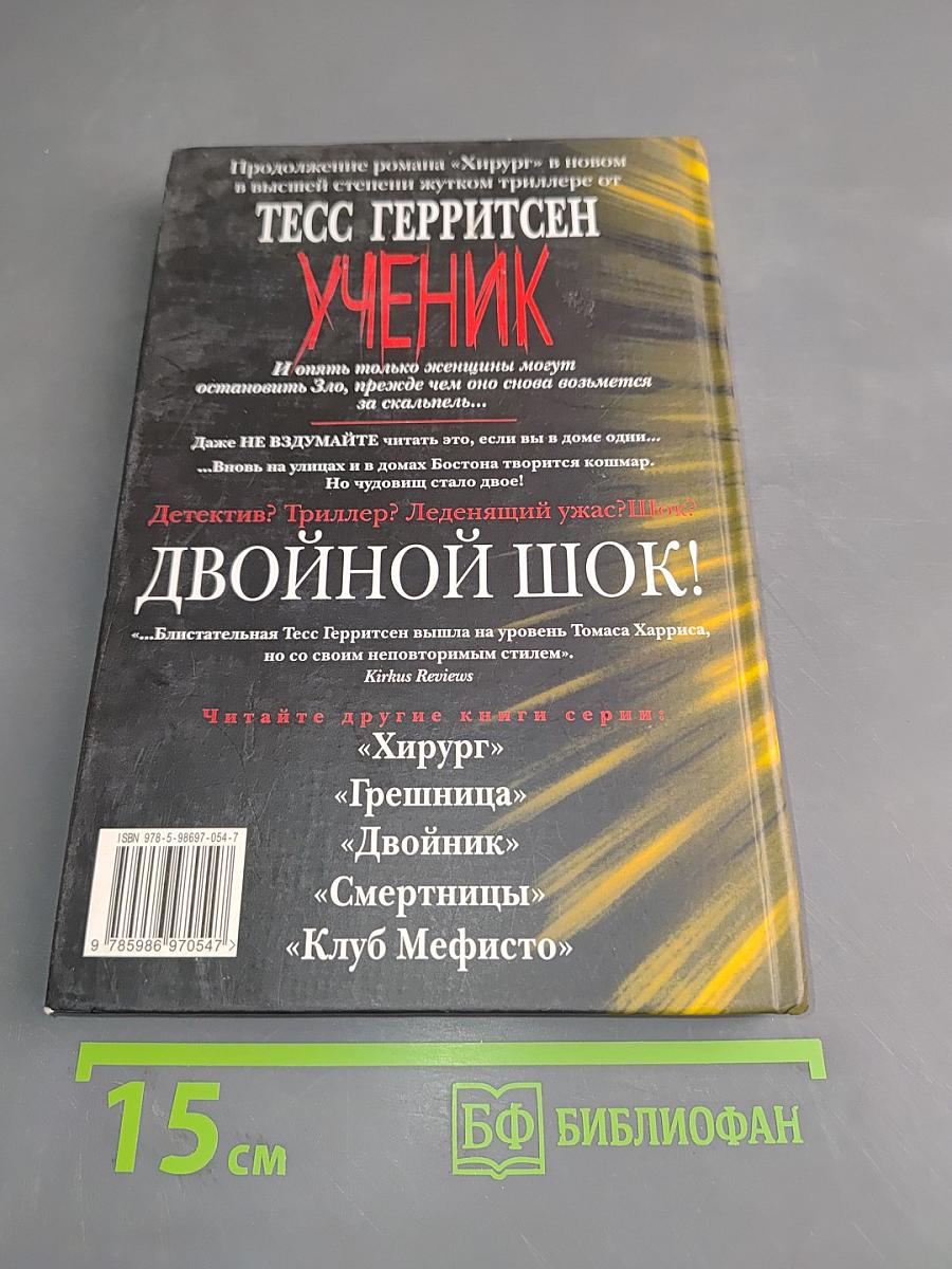 Ученик