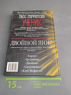 Ученик