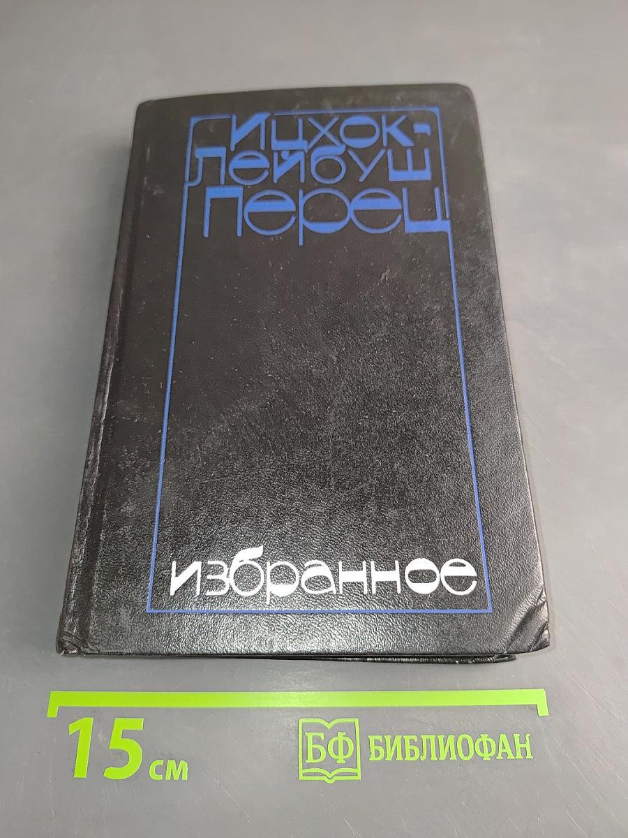 Избранное