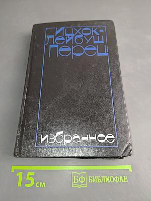Избранное