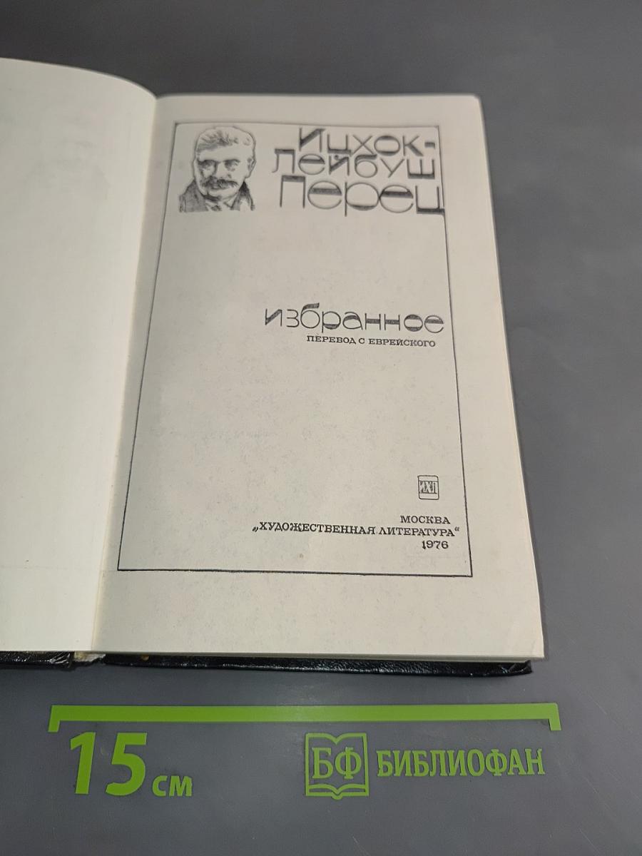 Избранное