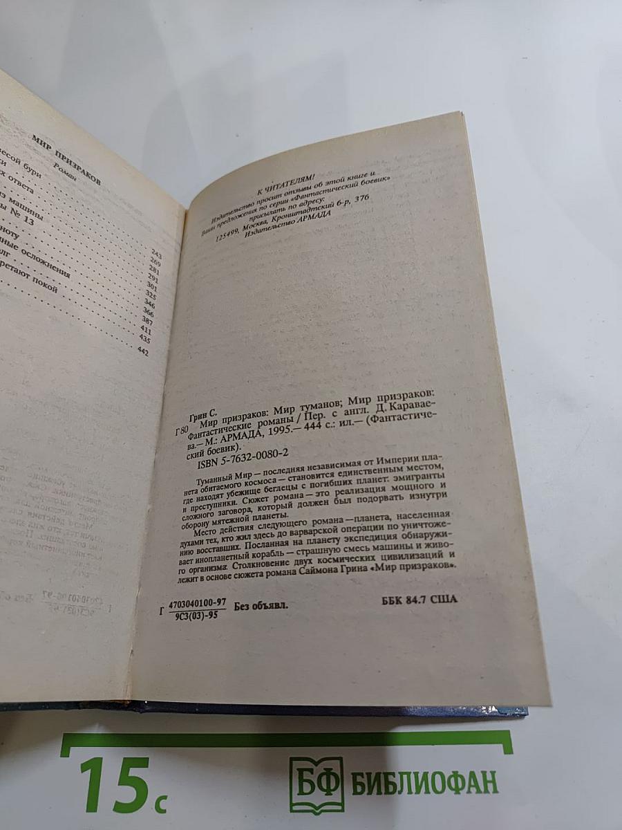 Мир Призраков