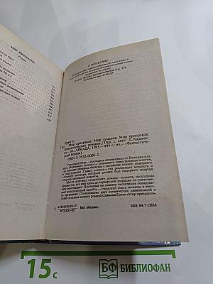 Мир Призраков