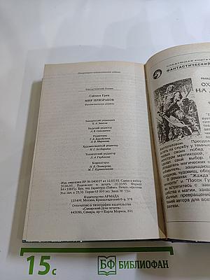 Мир Призраков