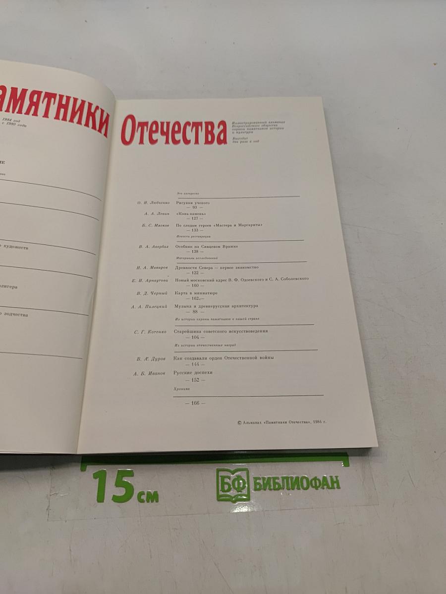 Памятники Отечества