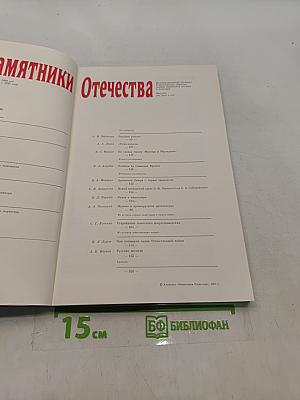 Памятники Отечества