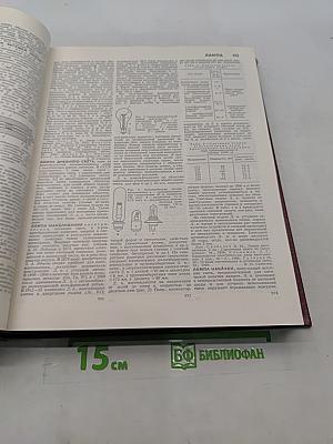Большая Советская Энциклопедия. Том 14