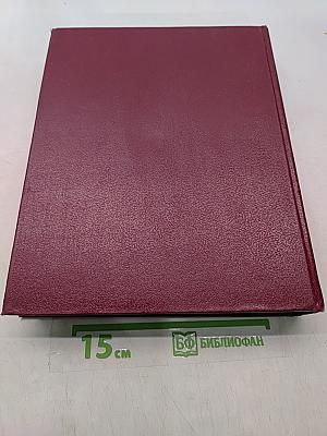 Большая Советская Энциклопедия. Том 14