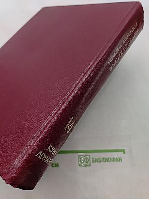 Большая Советская Энциклопедия. Том 14