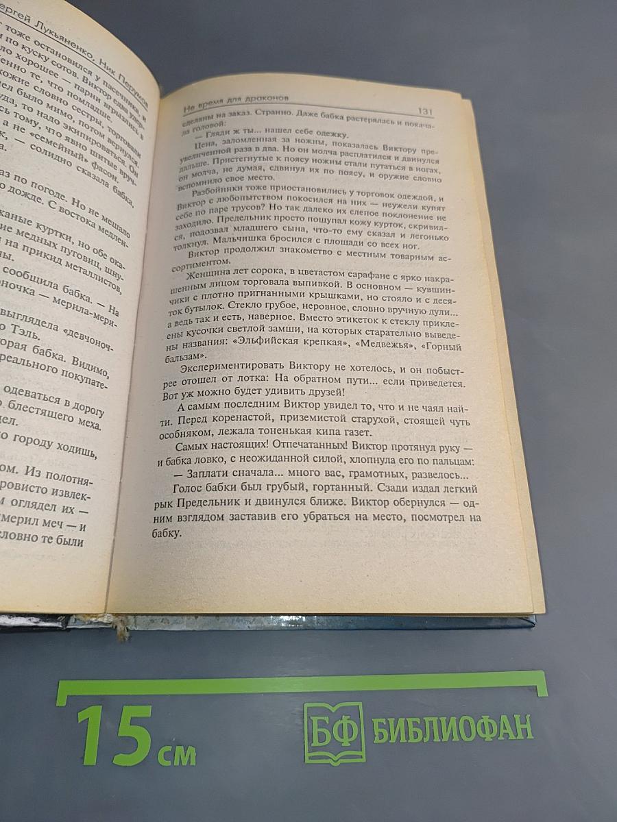 Не время для драконов