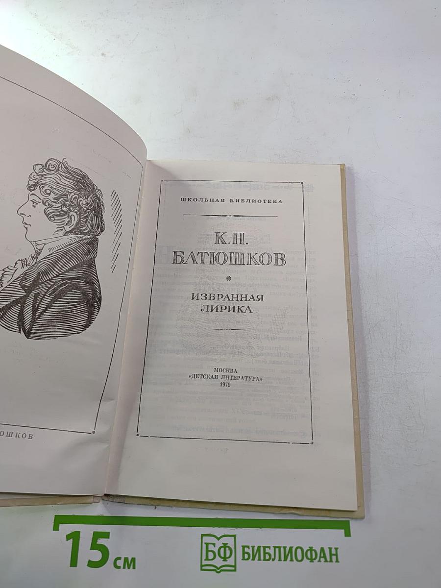 Избранная лирика