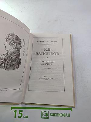 Избранная лирика