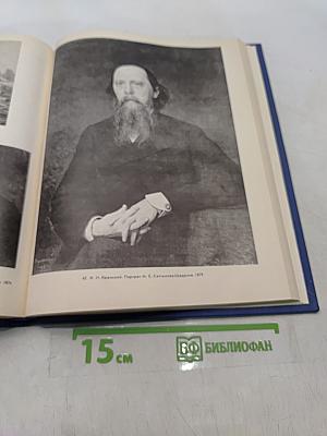 История русского искусства. Том 2. Книга первая