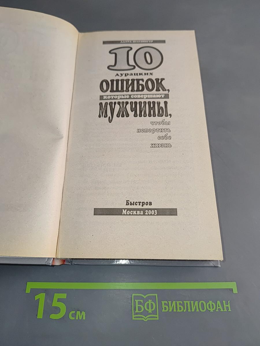 10 дурацких ошибок, которые совершают мужчины, чтобы испортить себе жизнь