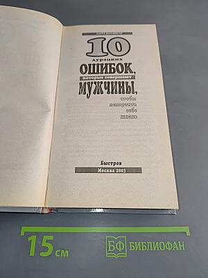 10 дурацких ошибок, которые совершают мужчины, чтобы испортить себе жизнь
