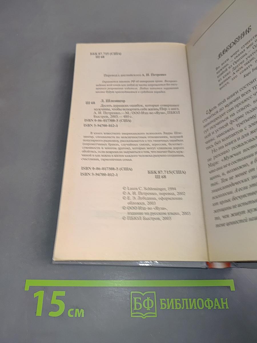 10 дурацких ошибок, которые совершают мужчины, чтобы испортить себе жизнь