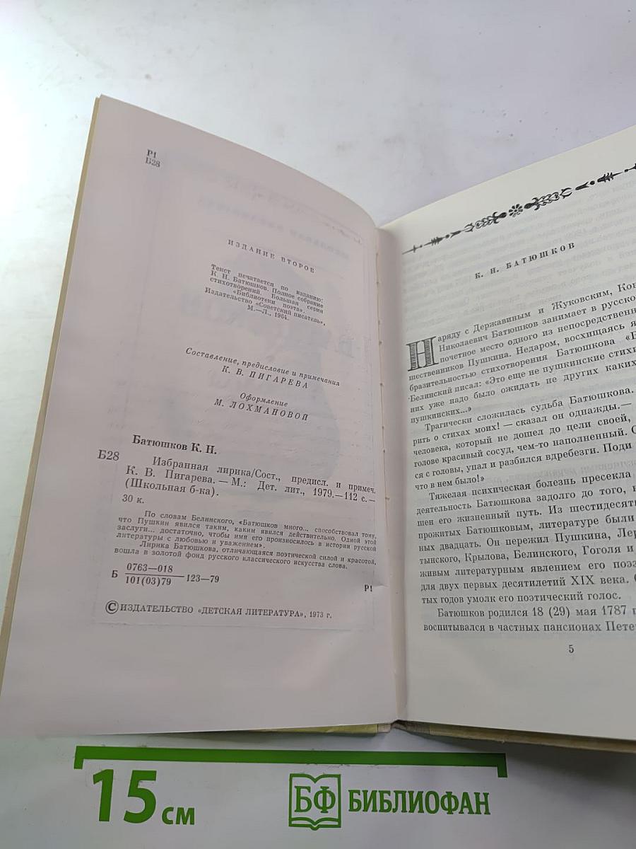 Избранная лирика