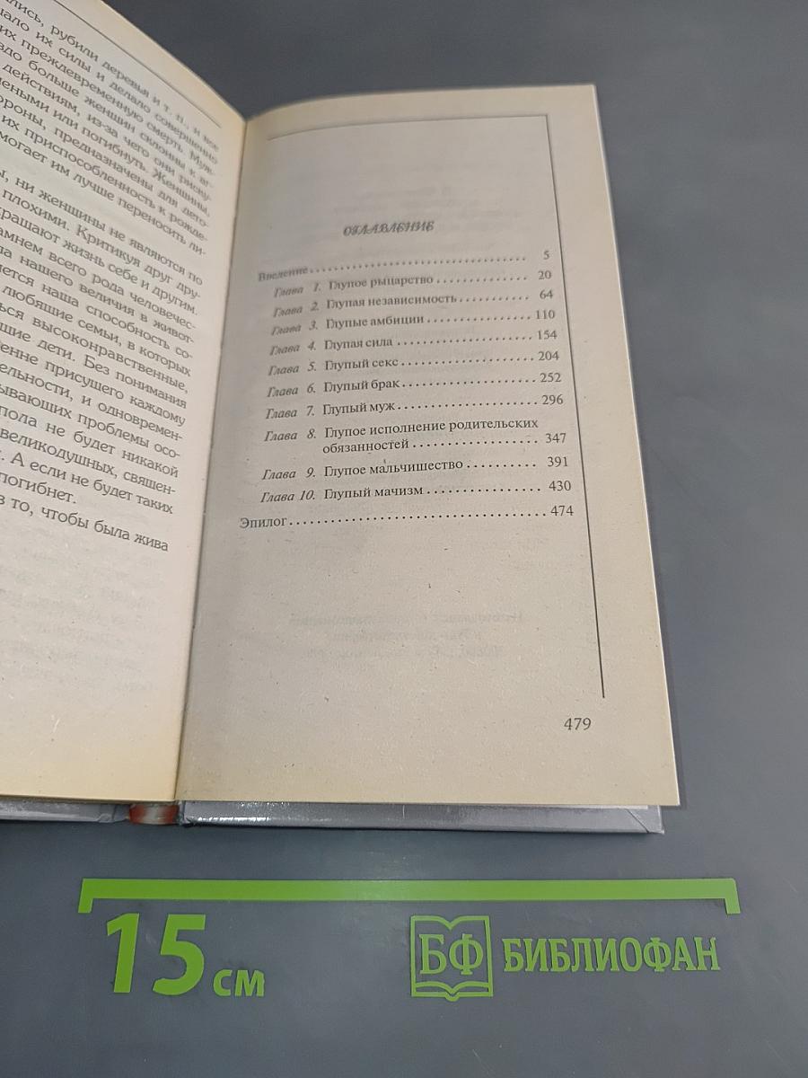 10 дурацких ошибок, которые совершают мужчины, чтобы испортить себе жизнь