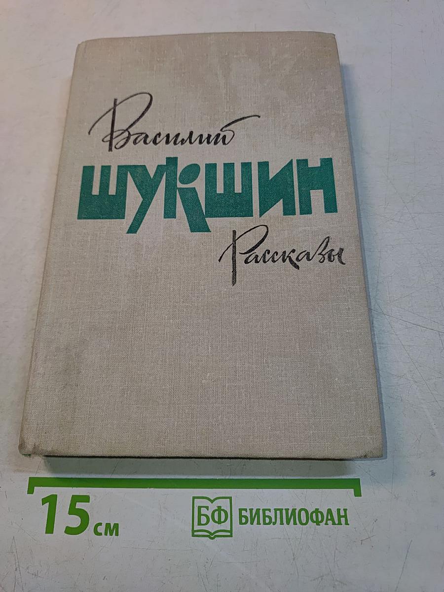 Рассказы