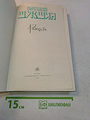 Рассказы