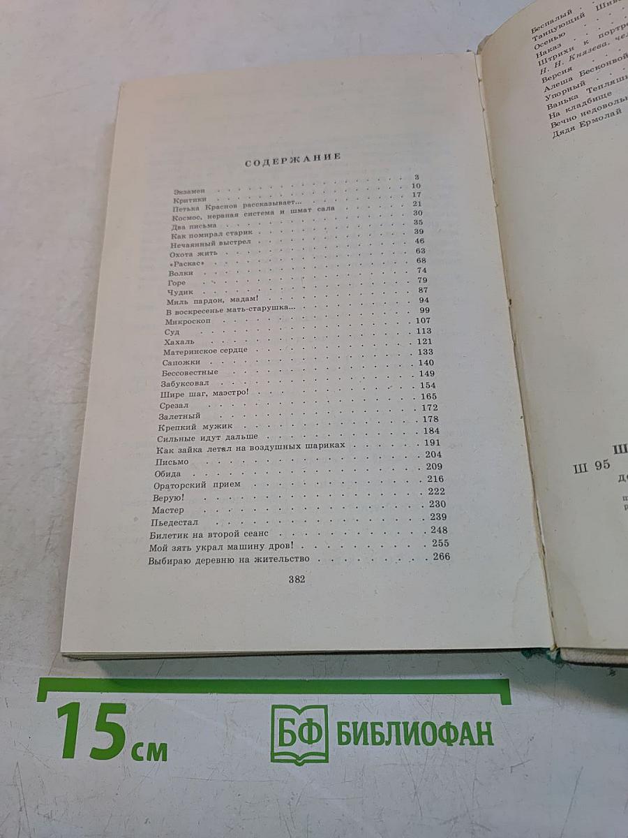 Рассказы