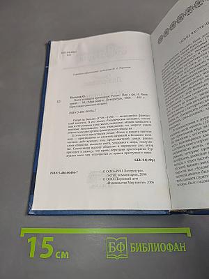 Оноре де Бальзак. Блеск и нищета куртизанок