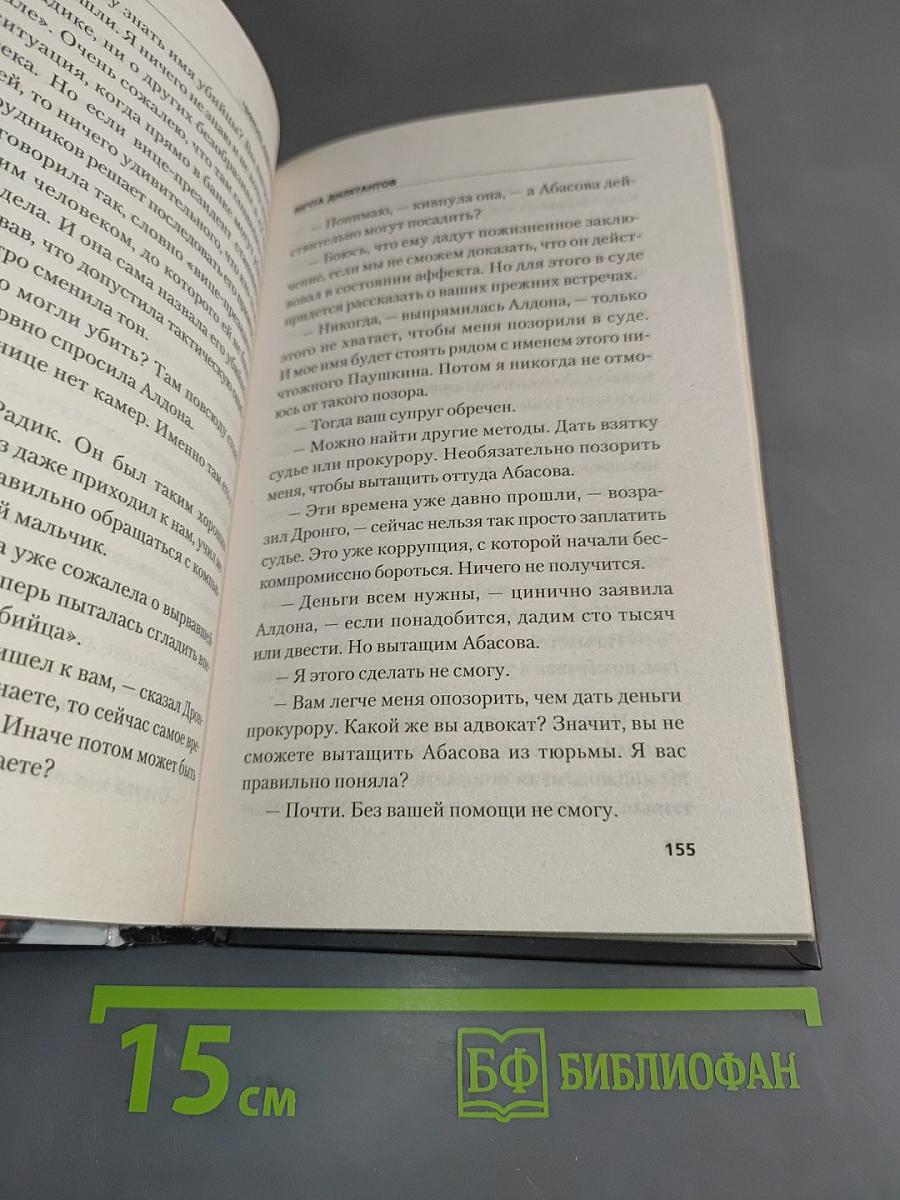Мечта дилетантов