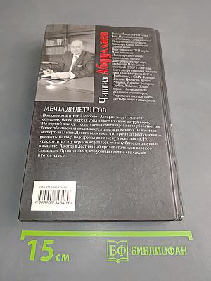 Мечта дилетантов