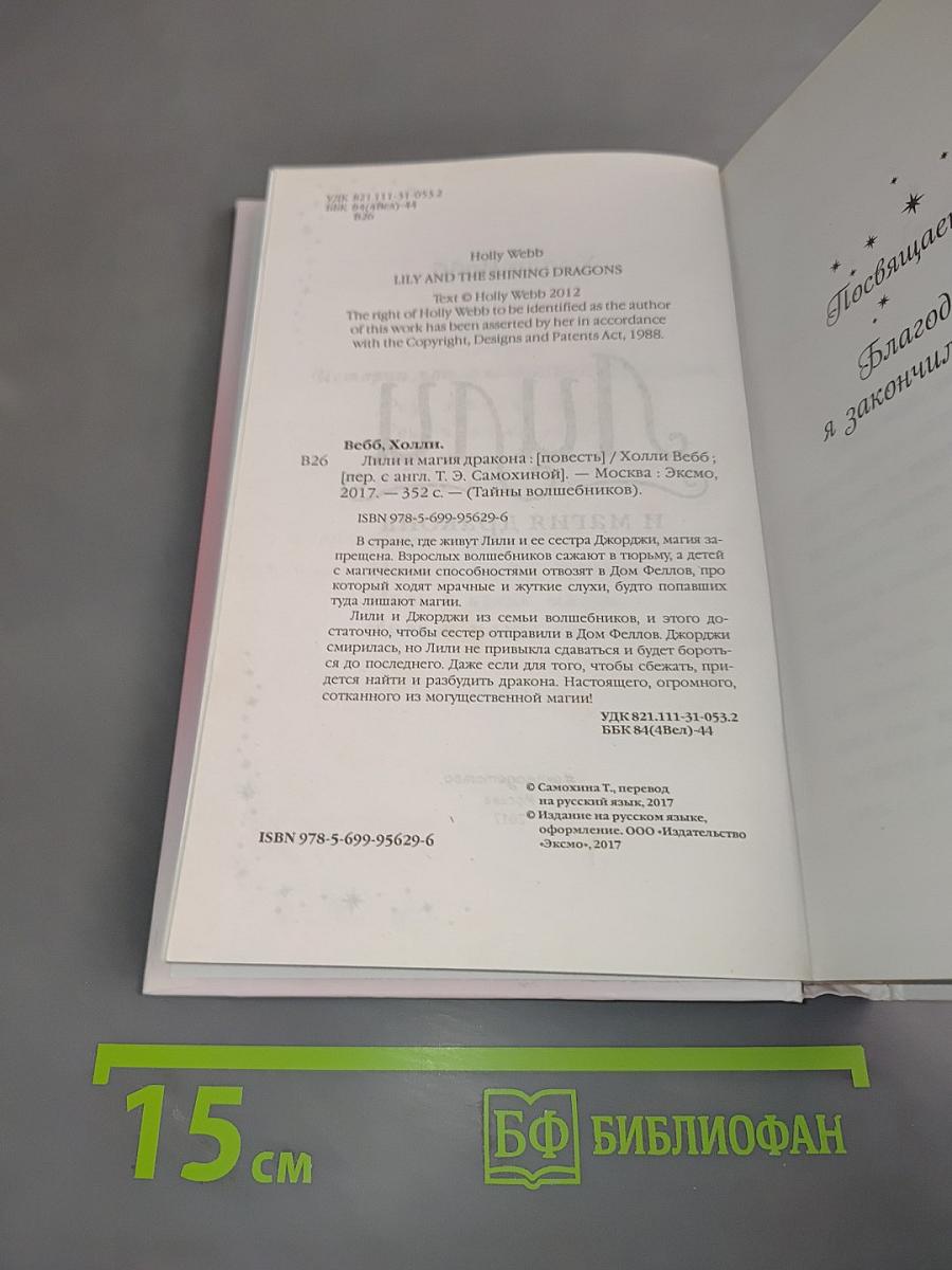Лили и магия дракона