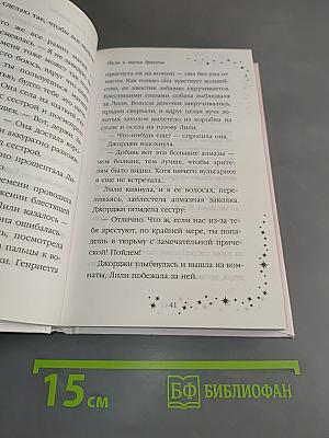 Лили и магия дракона