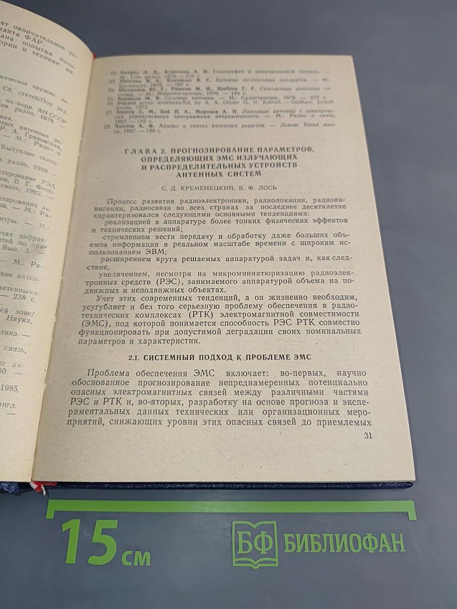 Проблемы антенной техники
