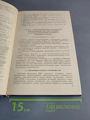 Проблемы антенной техники