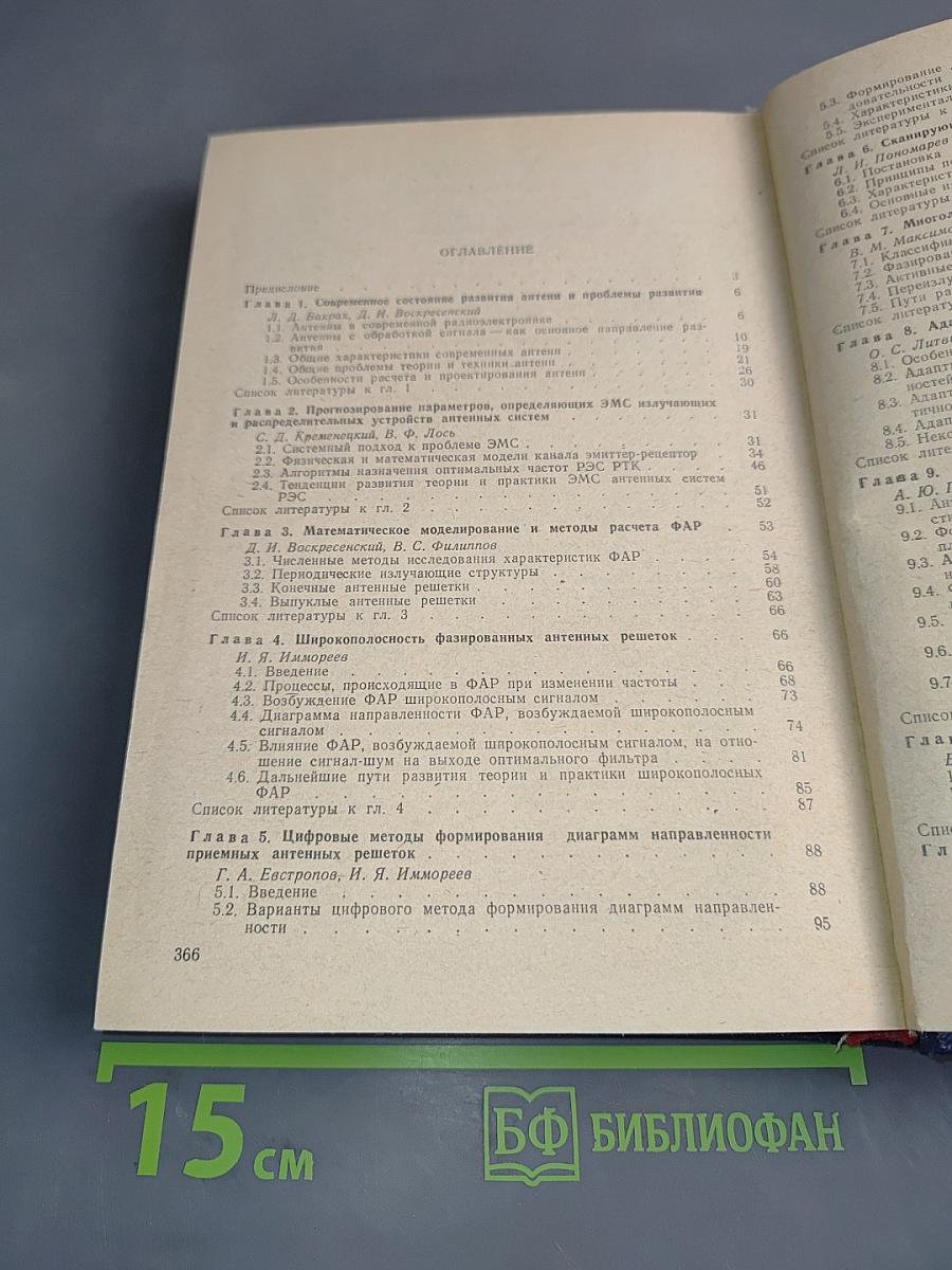 Проблемы антенной техники
