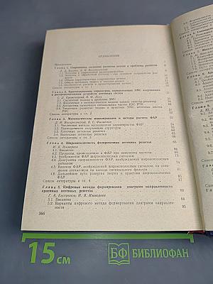 Проблемы антенной техники