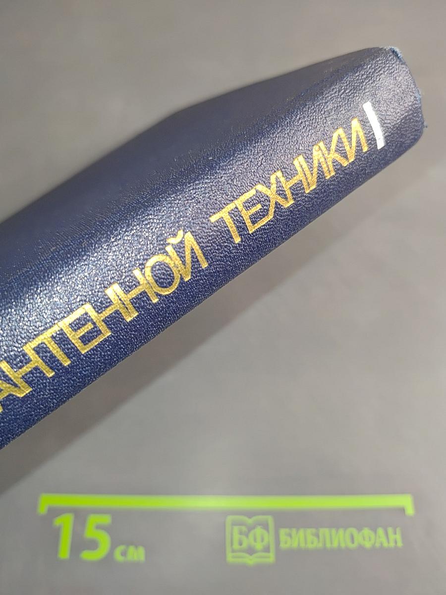 Проблемы антенной техники