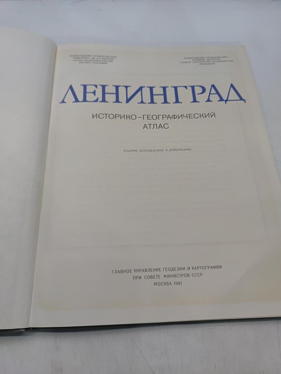 Ленинград. Историко-географический атлас