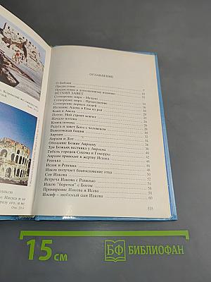 Детская Библия