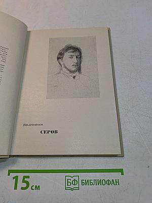 Повести трудных и радостных лет