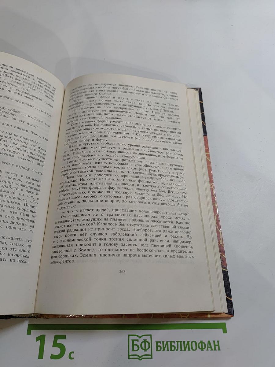 Собрание сочинений в трех томах. Том II: Двойная звезда. Фантастические романы