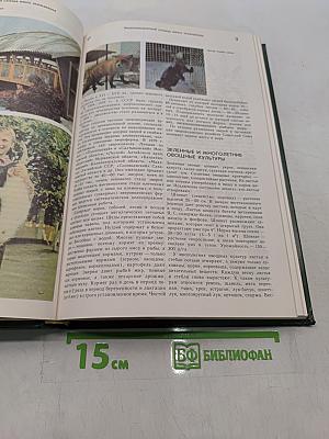 Энциклопедический словарь юного земледельца