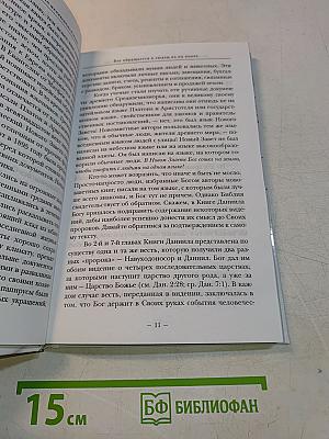 Вечное Евангелие в вечно меняющемся мире