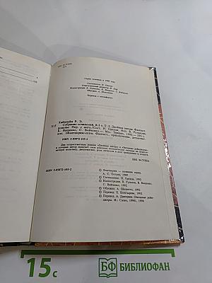 Собрание сочинений в трех томах. Том II: Двойная звезда. Фантастические романы
