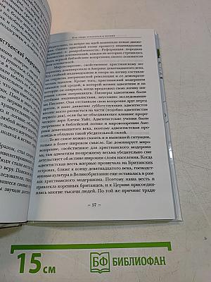 Вечное Евангелие в вечно меняющемся мире