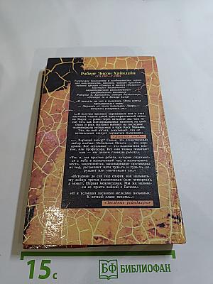 Собрание сочинений в трех томах. Том II: Двойная звезда. Фантастические романы
